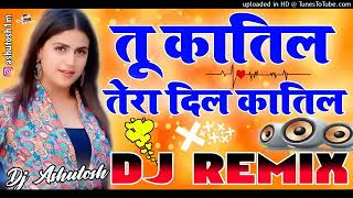 Tu Qatil tera dil Qatil song 💖DJ Remix song 💓Hard bass boosted songs 💞