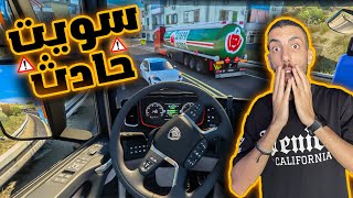 سافرت بالشاحنة من سوريا الى لبنان 🔥 Euro Truck Simulator 2