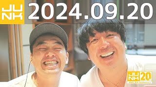 バナナマンのバナナムーンGOLD　2024年09月20日