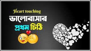 লাভ লেটার || লাভ লেটার লেখার নিয়ম || Love Letter || ভালোবাসার প্রথম চিঠি || Romantic Love Letter