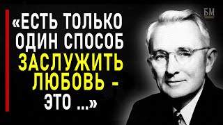 Дейл Карнеги, Правда жизни в Цитатах, которые полностью меняют мышление! Мудрые слова