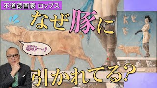 【どんな意味がある？！】目隠しして豚に引かれる女性！？悪魔的世界観の不道徳絵画が続出【フェリシアン・ロップス】