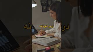 بهترین راه برای به یاد سپردن درس ها | فکت های جالب و دانستنی ها #فکت #دانستنی #shorts #short