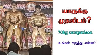 WHO IS BEST?| 70KG COMPARISON | TAMIL |ORIGINAL AUDIO|#bodybuilding #fitness #gym #viral #motivation