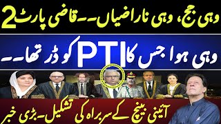 PTI's fear turned out to be TRUE | Same judges, same grievances | Head of the Constitutional Bench