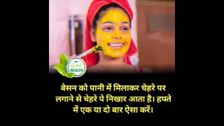 बेसन को चेहरे पर लगाने के फायदे #shorts #health #trending #viral #youtube #ytshort