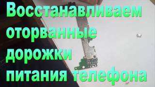 Восстановление оторванных дорожек на телефоне - Restoring torn tracks on your phone