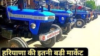 Fatehabad tractor mandi (23-07-2024)/Tractor for sale /Tractor mandi fatehabad Haryana