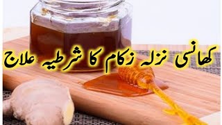 Khansi Nazla Zukam Ka Zabardast Dedi Totka Hindi Urdu