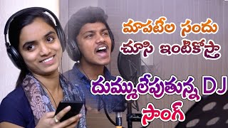 Mapatela sandu chusi | telugu folk song | dj songs telugu | folk dj songs | Dj songs |  A1 folks