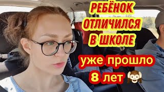 #92 Из Германии в Россию / Что со школой и садиком ? что нового ? Многодетная семья