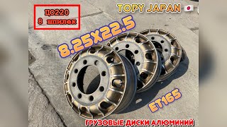 Диски с ЦО220 8.25х22.5 Topy ET165 на 8 шпилек. ☎️89219930017