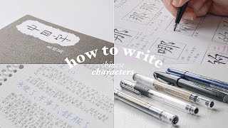 how to write chinese characters: tips | what pens i use 📑