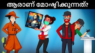 Episode 144  -  കപ്പിൾ ചോർ തിരിച്ചെത്തി! Malayalam Riddles | മലയാളത്തിലെ കടങ്കഥകൾa