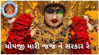 ચોયજી મારા દિલ નો ધબકાર રે મેલડી માં New Whatsapp Status Vijay Suvada 2020