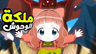 بيفتكروها طفلة ضعيفة ولكنها بتكون ملكة الوحوش وقررت توقف الحرب بين البشر والوحوش ملخص انمى كامل