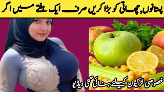 WoW 🤔 Breast Bada kernay ka Asan Formula  🔥 - Mix Apple, Banana and Raisins | Pistan Formula