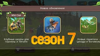 ОСЕННИЕ ОБНОВЛЕНИЕ в WILD CRAFT