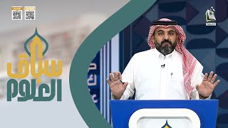 الدين الإسلامي جاء للاهتمام بالمجتمع كاملًا ✨ | صالح العمري