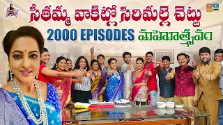 Seethammavaakitlo Sirimalle chettu || 2000 Episodes Mahotsavam || Mee Yamuna