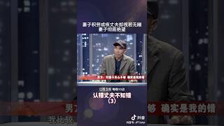 男方承认对妻子关心不够，确实是自己的错 #家庭 #矛盾