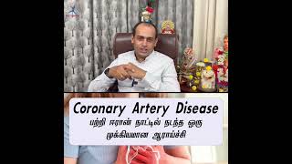 CORONARY ARTERY DISEASE பற்றி ஈரான் நாட்டில் நடந்த ஒரு முக்கியமான ஆராய்ச்சி Dr Sivaprakash