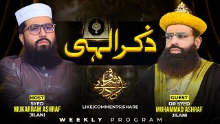 Topic: Zikr e Ilahi - Dr Syed Muhammad Ashraf Jilani - Sadaey Ashrafi Program