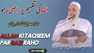 Allah Ki Taqseem Par Razi Raho | Maulana Shah Jamalur Rahman sb | @pasban-e-uloom-o-deen632