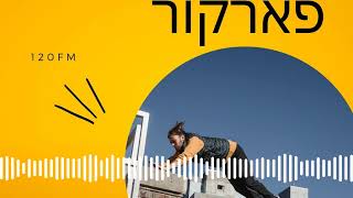 RADIO KIDS - מה זה פארקור