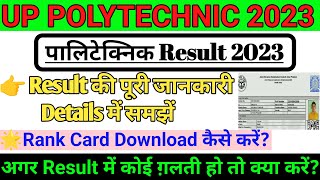 polytechnic result/rank Card kaise download kre? polytechnic entrance exam result 2023 | jeecup 2023