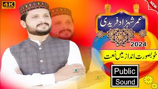 Umar Shahzad Faridi | New Naat 2023 | Public Sound Kassowal