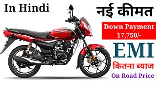 बजाज की Platina 110 ABS On Road Price । AV Price