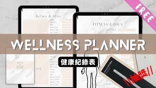 Free Health & Wellness Planner | 免費健康紀錄下載 | GoodNotes  |  (f.t. Penoval AX Ultra & Pencil AX)