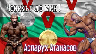 Човекът до мен по време на състезанията ! Аспарух Атанасов