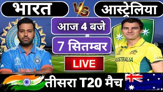 🔴Live: India vs Australia 3rd T20 match today  | IND vs AUS | Cricket Live || Cricket 19 #indvsaus