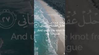 قال ربي اشرح لي صدري