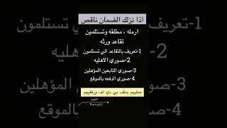 اذا نزلك الضمان ناقص ارمله او مطلقه وتستلمين تقاعد ورثه #الضمان_الاجتماعي