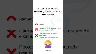 Как да се държим с приятел, който иска да отслабне?