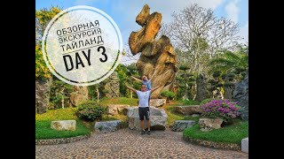 VLOG: ОБЗОРНАЯ ЭКСКУРСИЯ. КРОКОДИЛОВАЯ ФЕРМА.ПАРК МИЛЛИОНОЛЕТНИХ КАМНЕЙ. ТАЙЛАНД DAY 3.