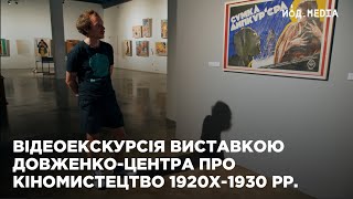 Виставка кіноплакатів у Довженко-Центрі – три постери, які не можна пропустити