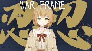 【warframe】闇の中の忍者 #10 【VTuber御初ちゃん】