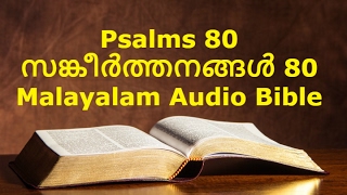 Psalms 80 - Malayalam Audio Bible With Verses