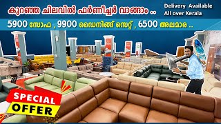 കുറഞ്ഞ വിലക്ക് ഫർണീച്ചർ വാങ്ങാം 😍😍 | Wholesale furniture offers 2023 | My better home