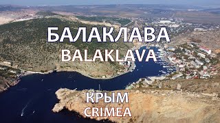 Балаклава (Bakaklava) 4К. Уникальные места Крыма (Crimea). Балаклавская бухта с высоты (Drone)