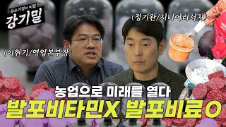 [강기밀] 발포 비료로 식량 위기에 대처한다 | #누보