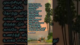 அதுவரைஅமைதியாகஇரு#trendshorts#tamilmotivation#kavithai#life#quotes#shortsfeed#shortvideo#shortsviral