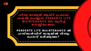 Maintenance Petition in family court| Pendente Lite maintenance | Law Malayalam