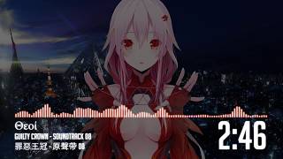 Θεοί | GUILTY CROWN 罪惡王冠 SOUNDTRACK 08