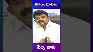 ycp perni nani | janasena