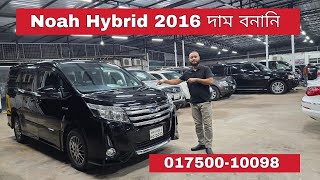 Toyota Noah Hybrid G Edition 2016 Model | Reg 2021 | Used Car | Second Hand Car #noah #toyotanoah